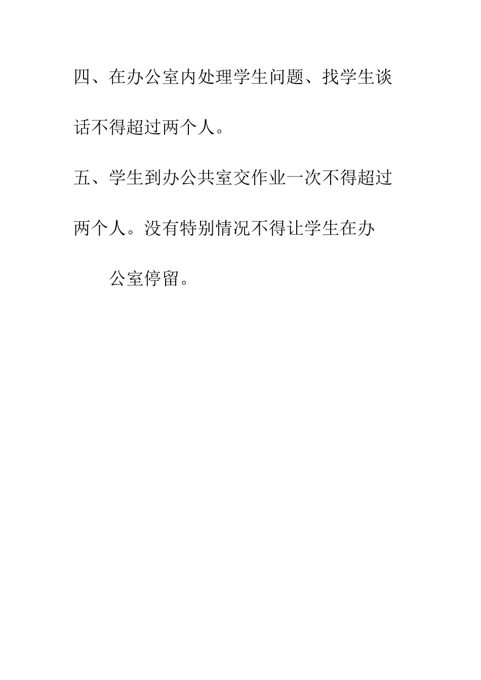 小学教师办公室制度_第2页