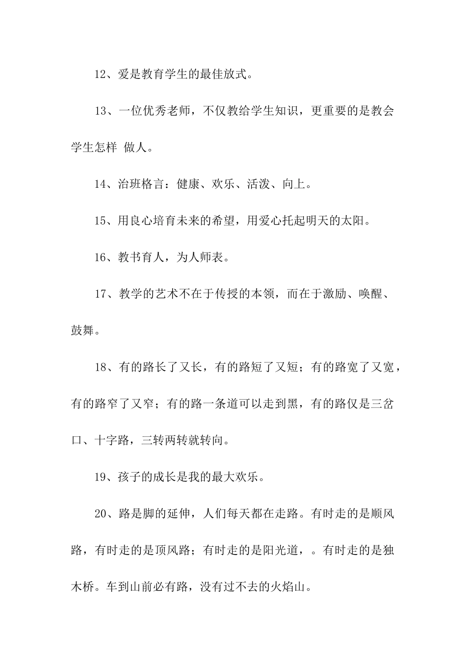 小学教师人生格言_第2页