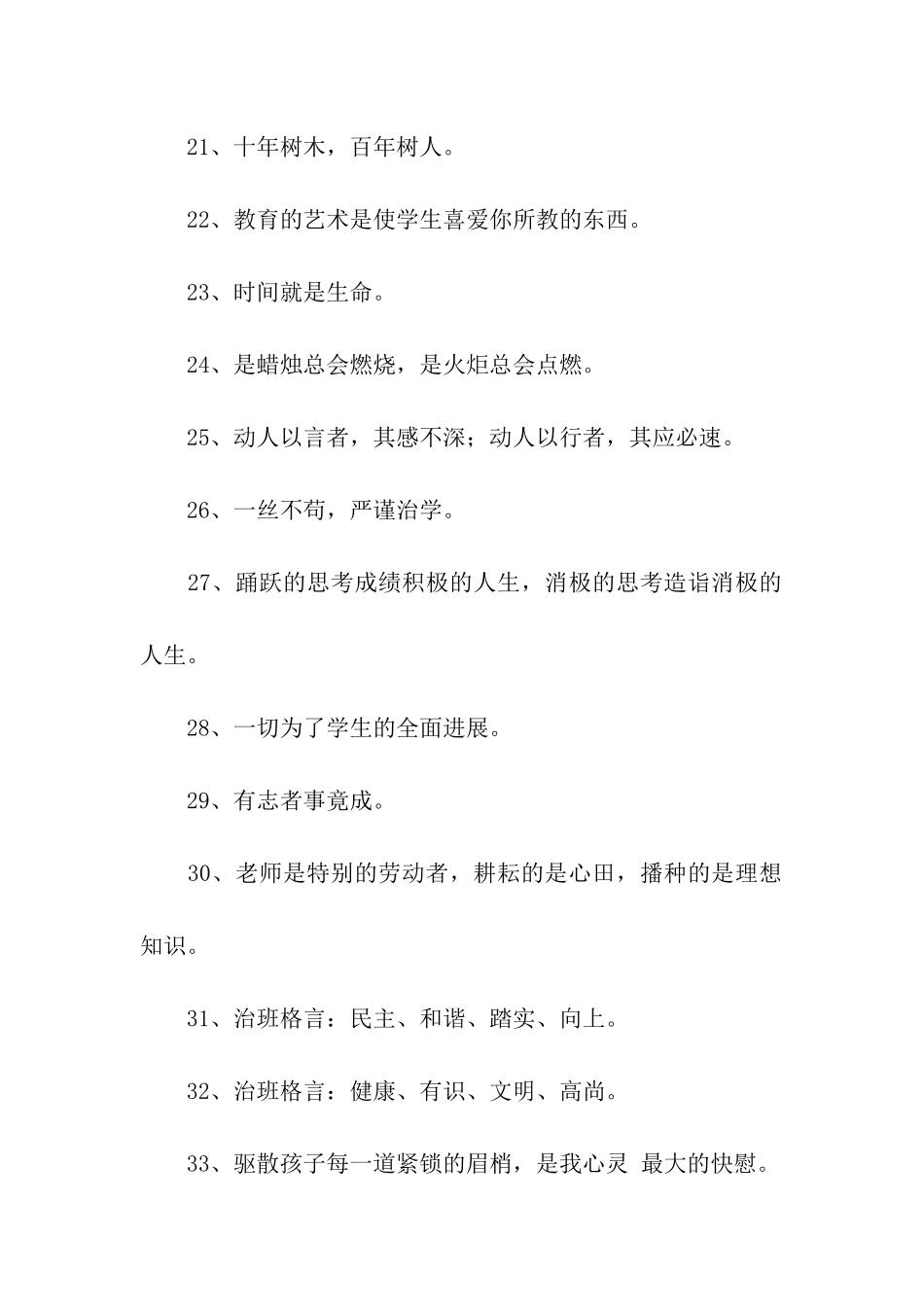 小学教师人生格言_第3页