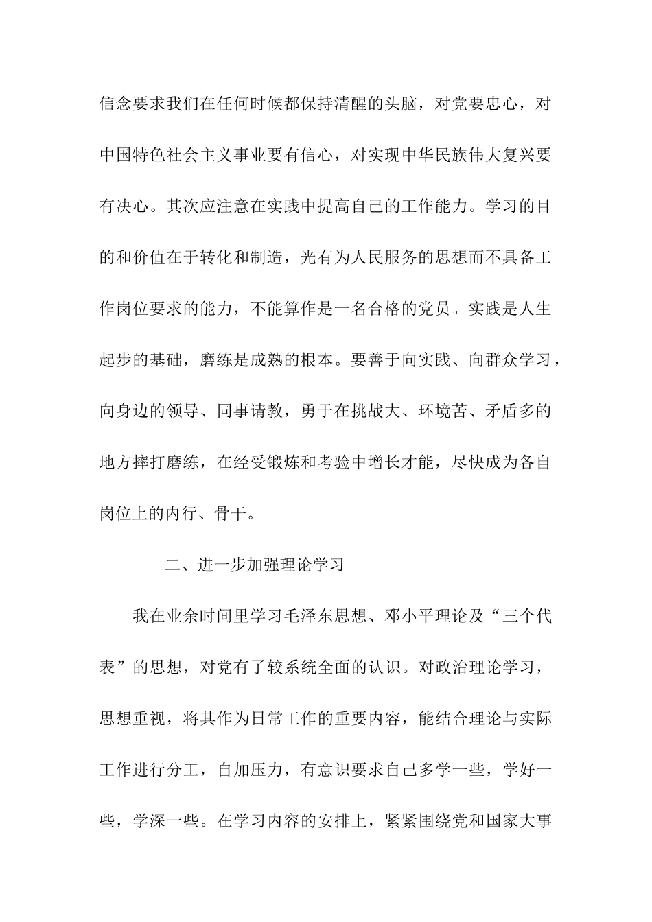 小学教师党员思想汇报范文_第2页