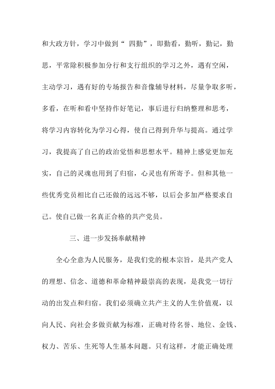 小学教师党员思想汇报范文_第3页