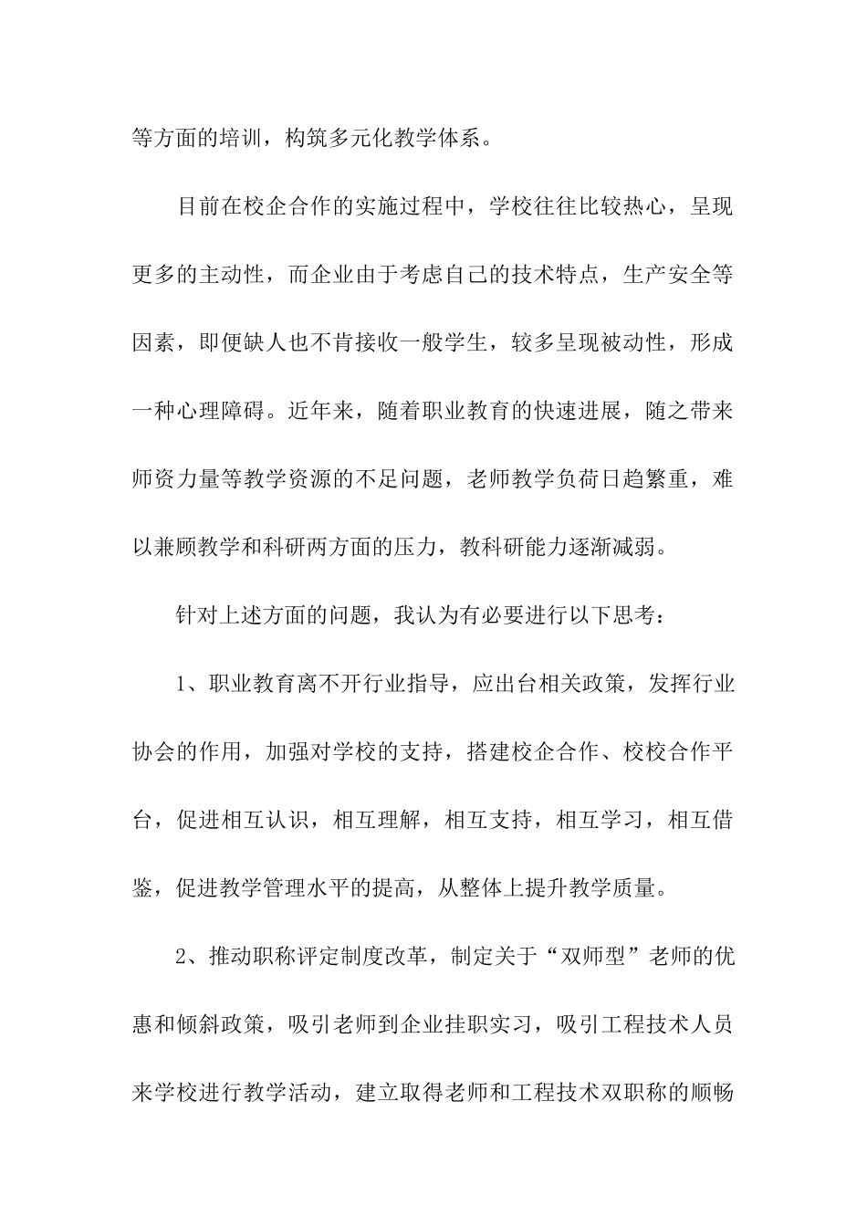 小学教师入党分子思想汇报_第2页