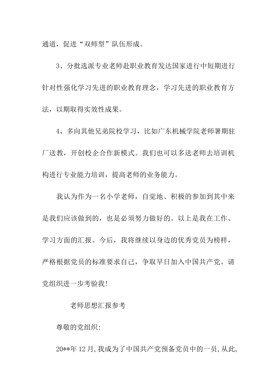 小学教师入党分子思想汇报_第3页