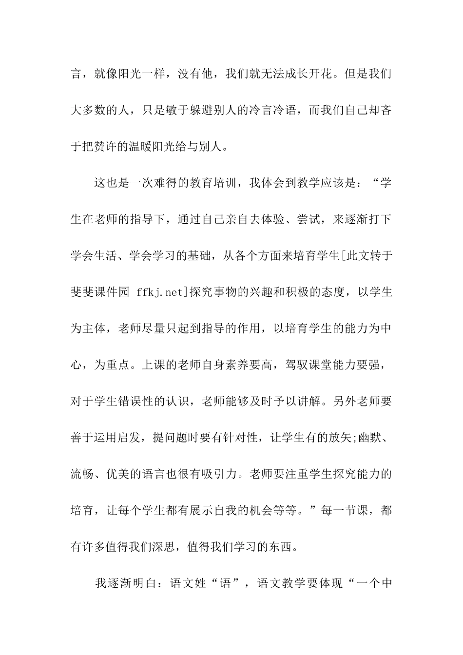 小学教师培训心得体会-精品_第2页