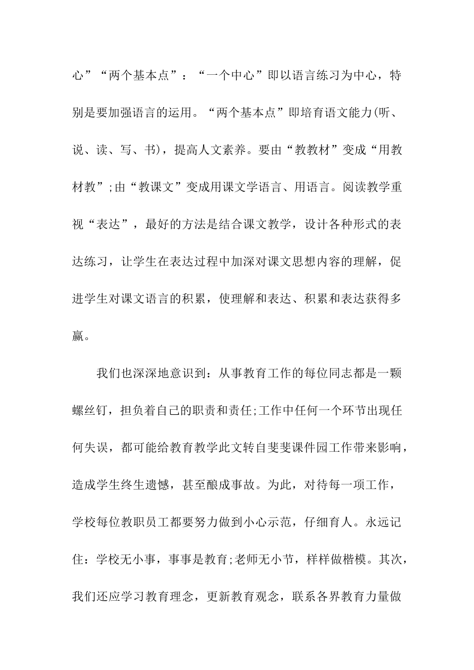 小学教师培训心得体会-精品_第3页