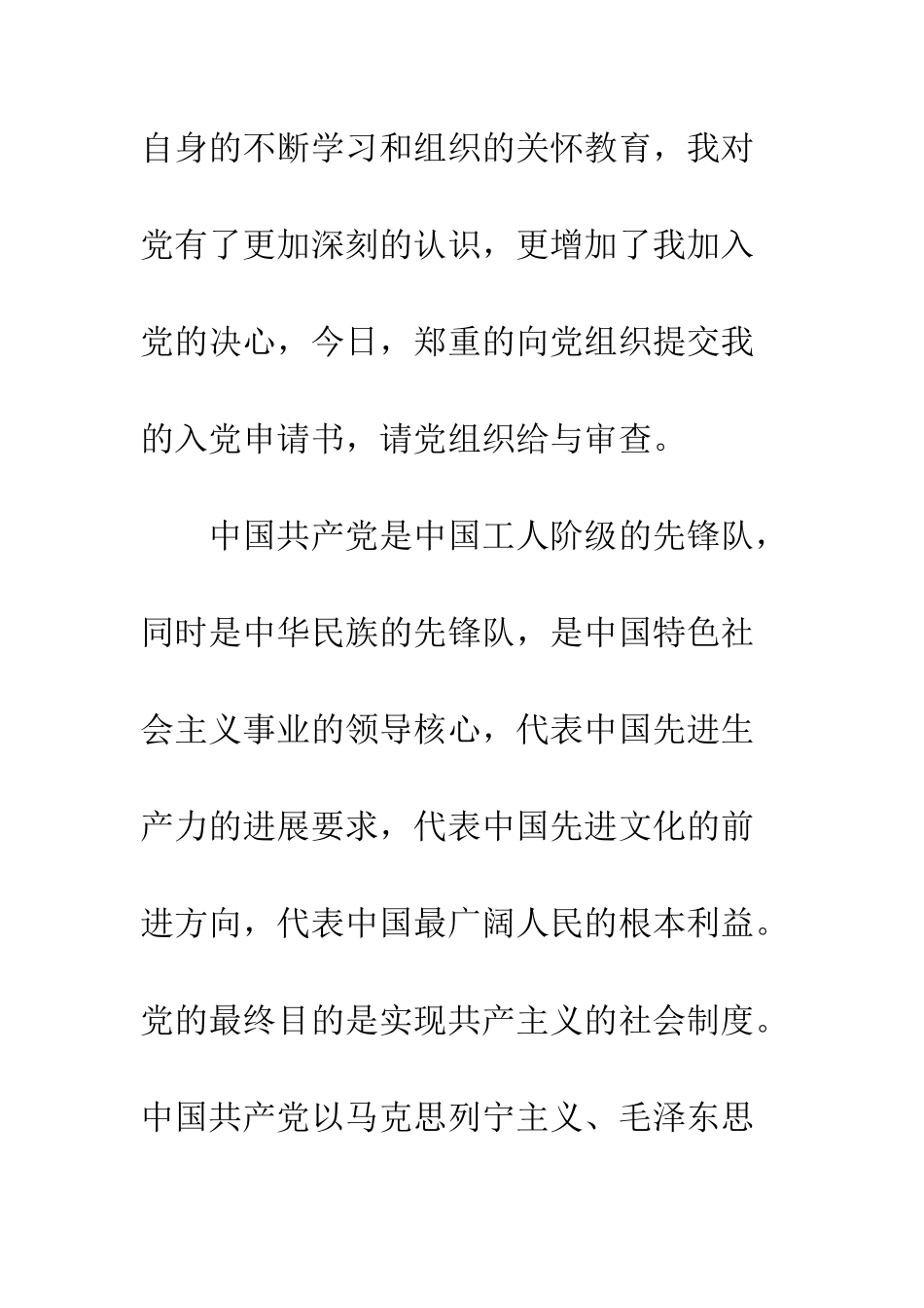 小学教师入党申请书_第2页