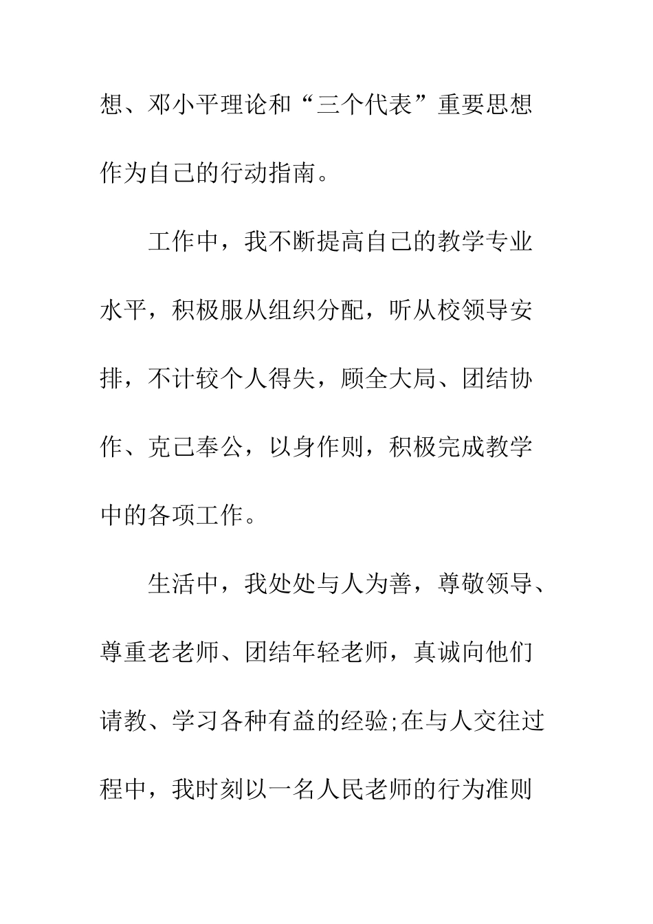 小学教师入党申请书_第3页