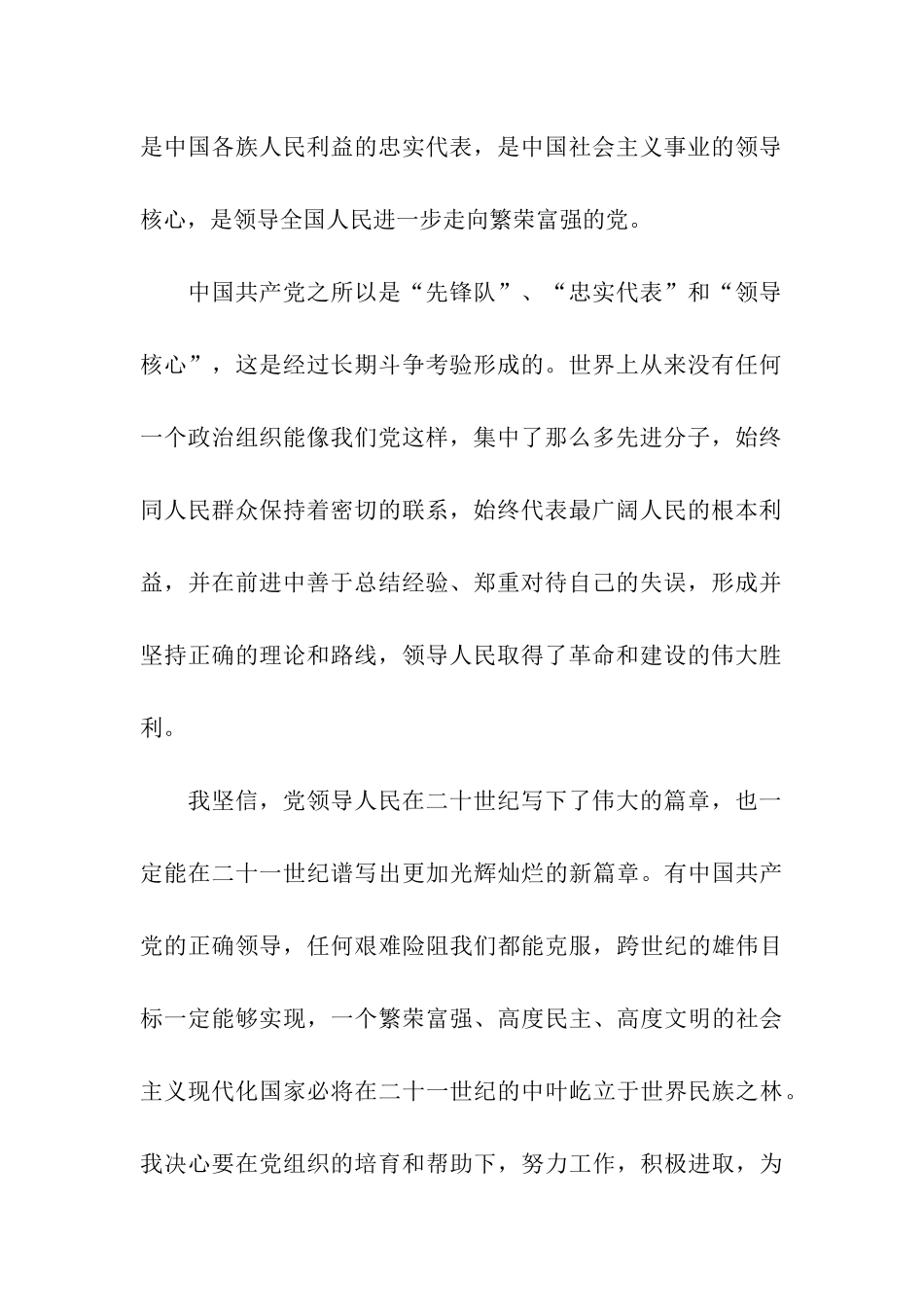 小学教师入党申请书范文1000字_第2页