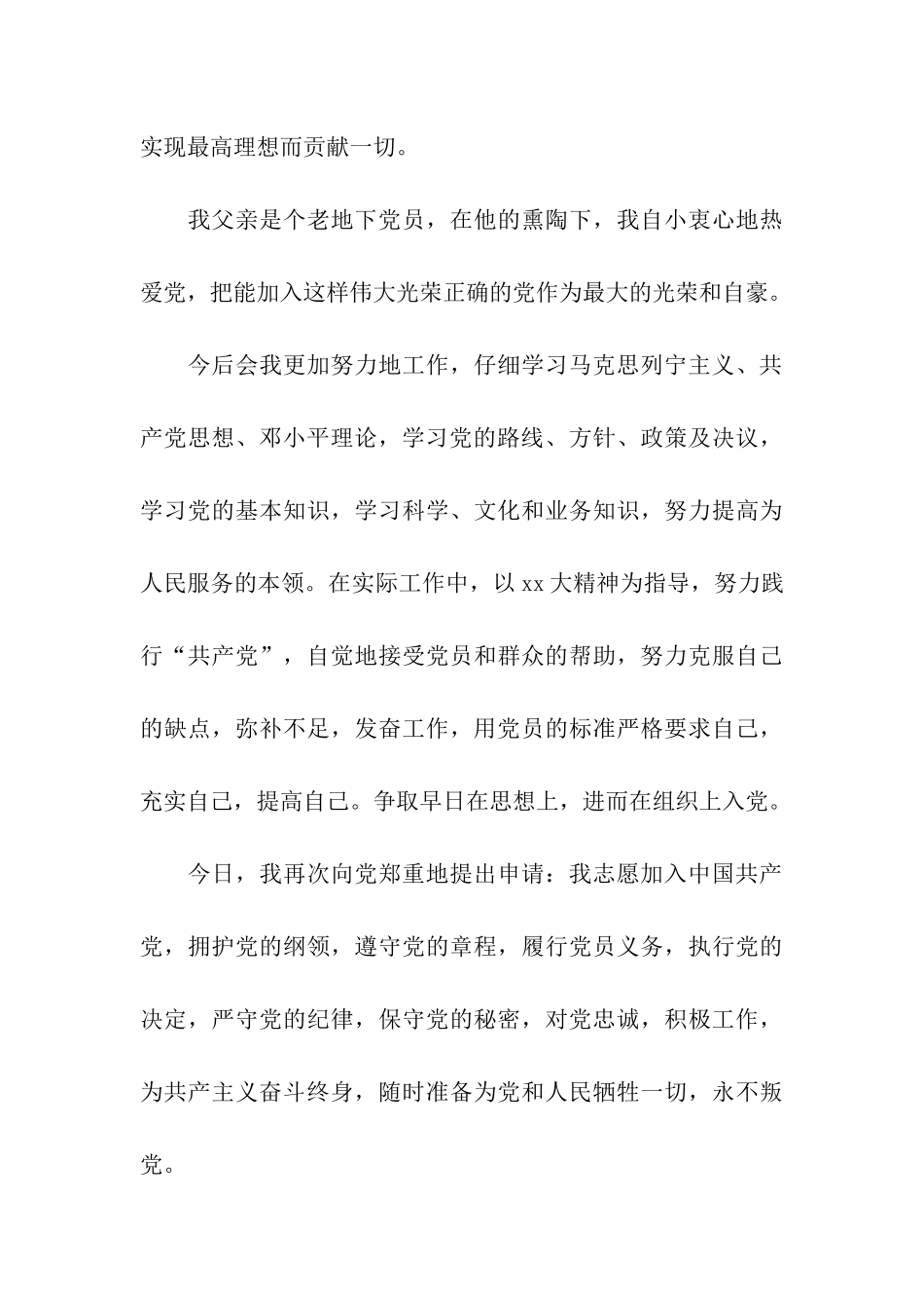 小学教师入党申请书范文1000字_第3页