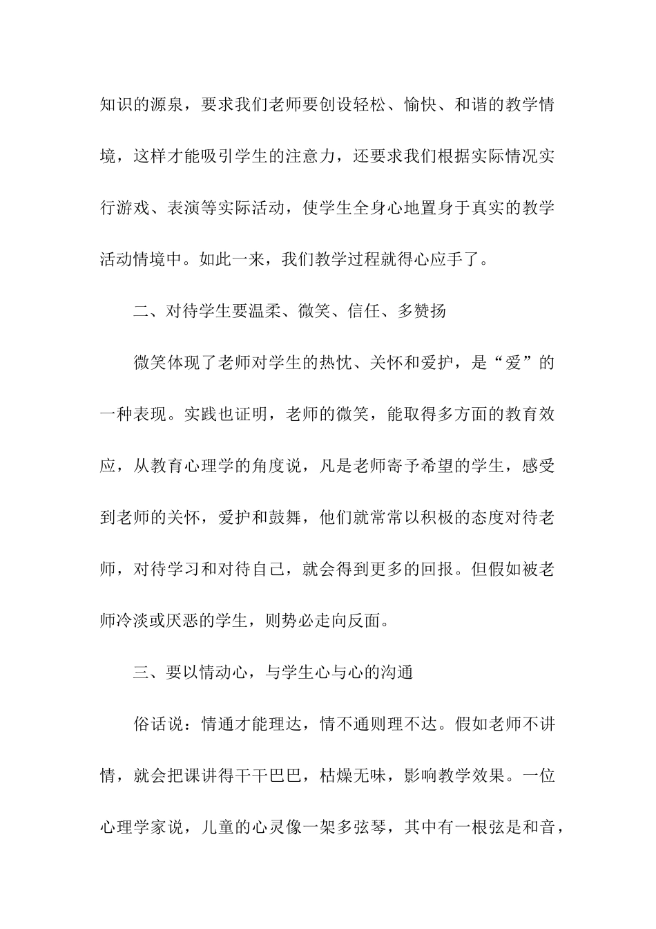 小学教师培训心得体会_第2页