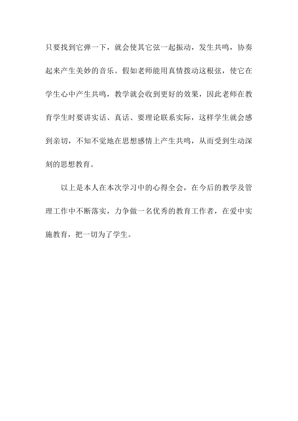 小学教师培训心得体会_第3页