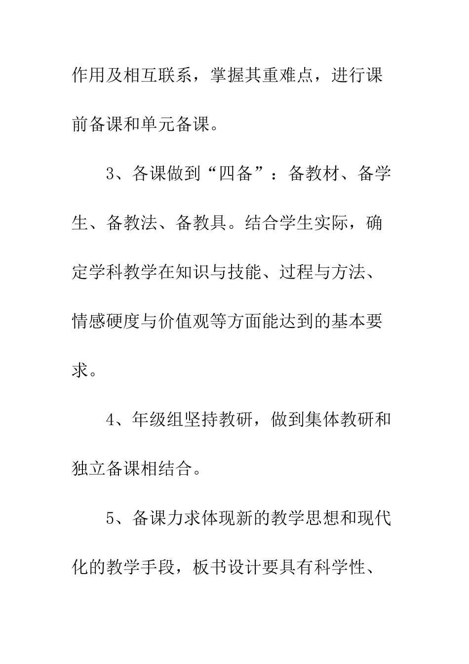 小学教师备课制度_第2页