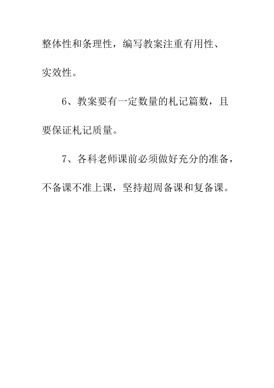 小学教师备课制度_第3页