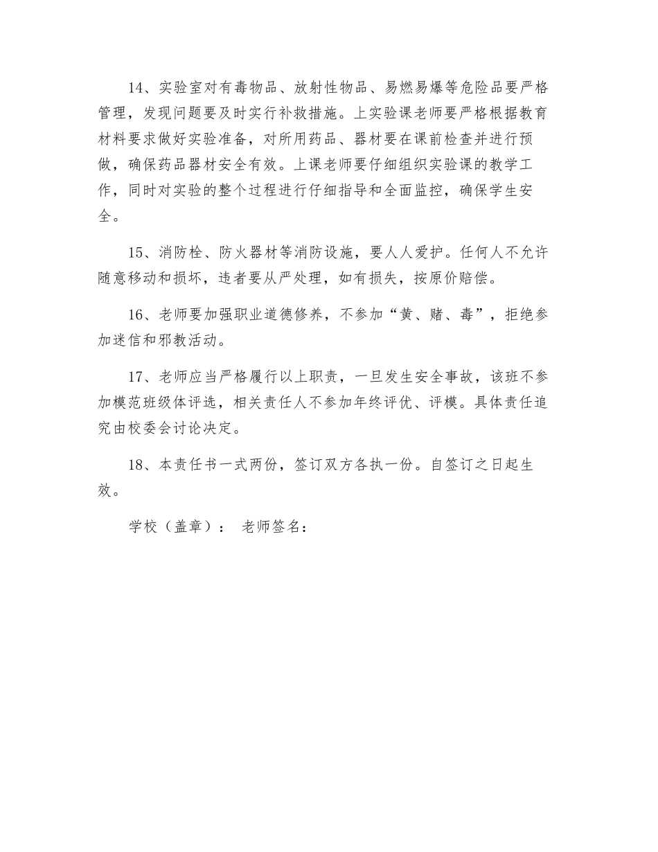 小学教师安全管理工作责任书_第2页