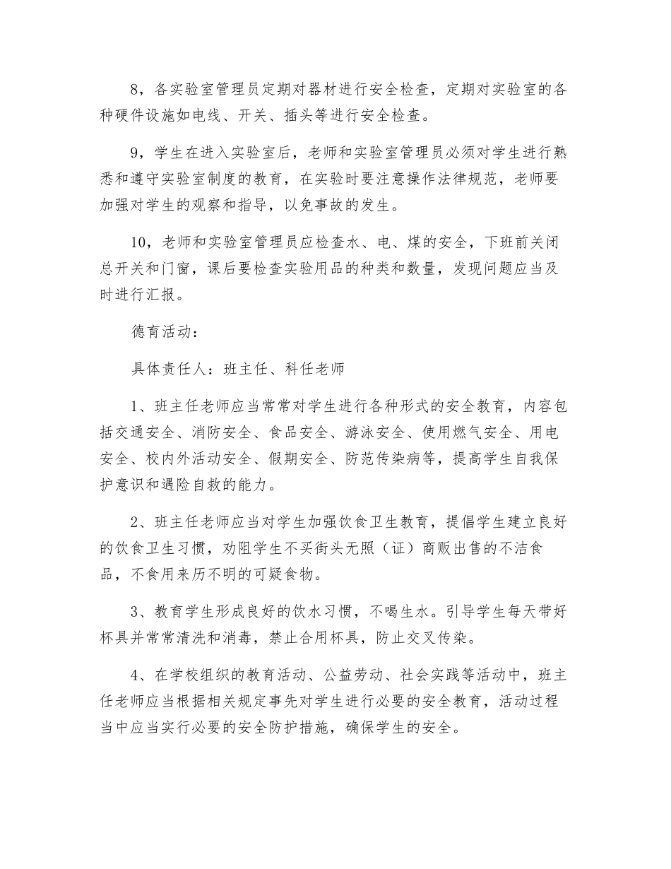 小学教师安全管理责任书_第2页