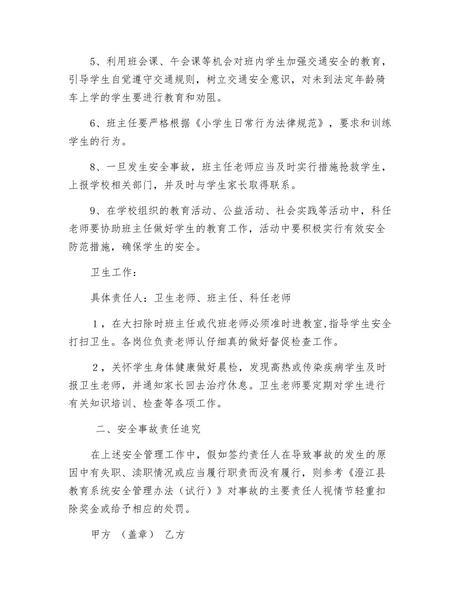 小学教师安全管理责任书_第3页