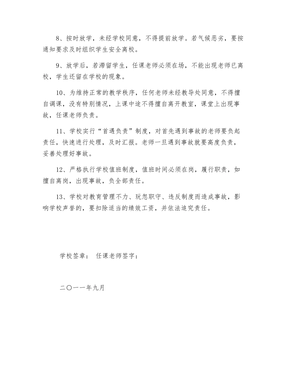 小学教师安全责任书_第2页