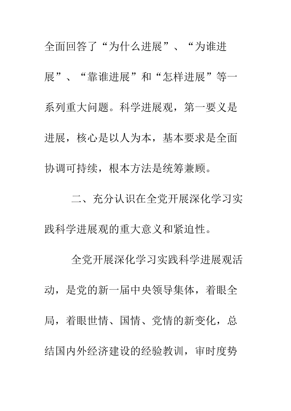 小学教师学习实践科学发展观心得体会_第2页