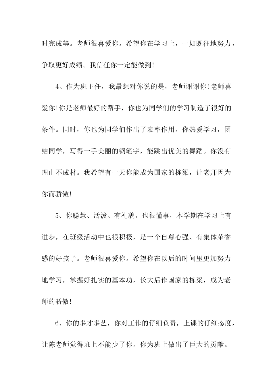 小学教师寄语_第2页