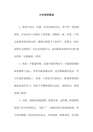 小学教师寄语