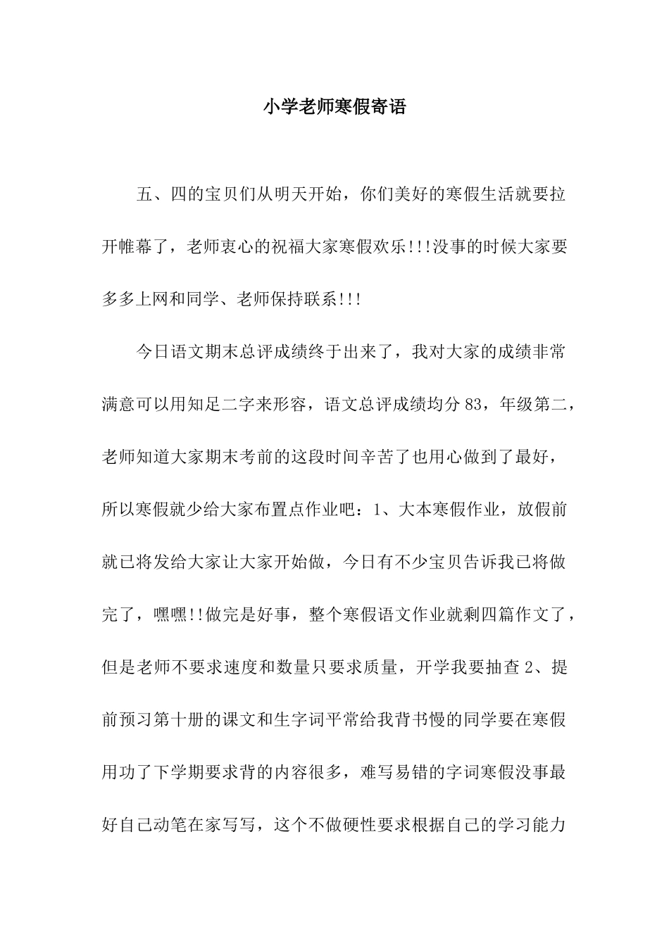 小学教师寒假寄语_第1页