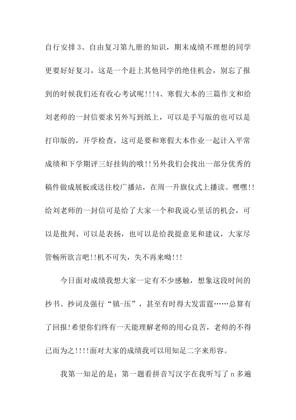 小学教师寒假寄语_第2页