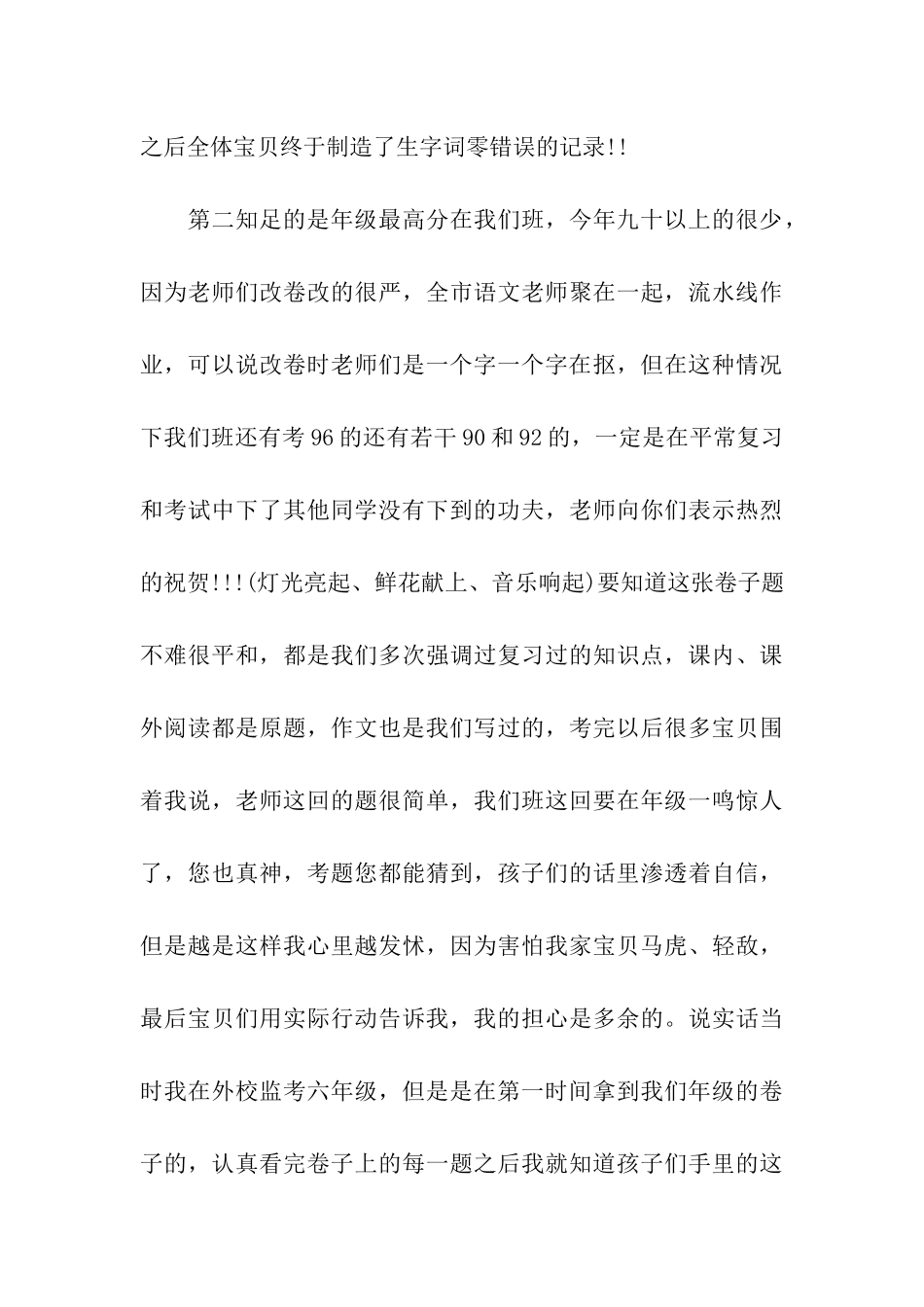 小学教师寒假寄语_第3页