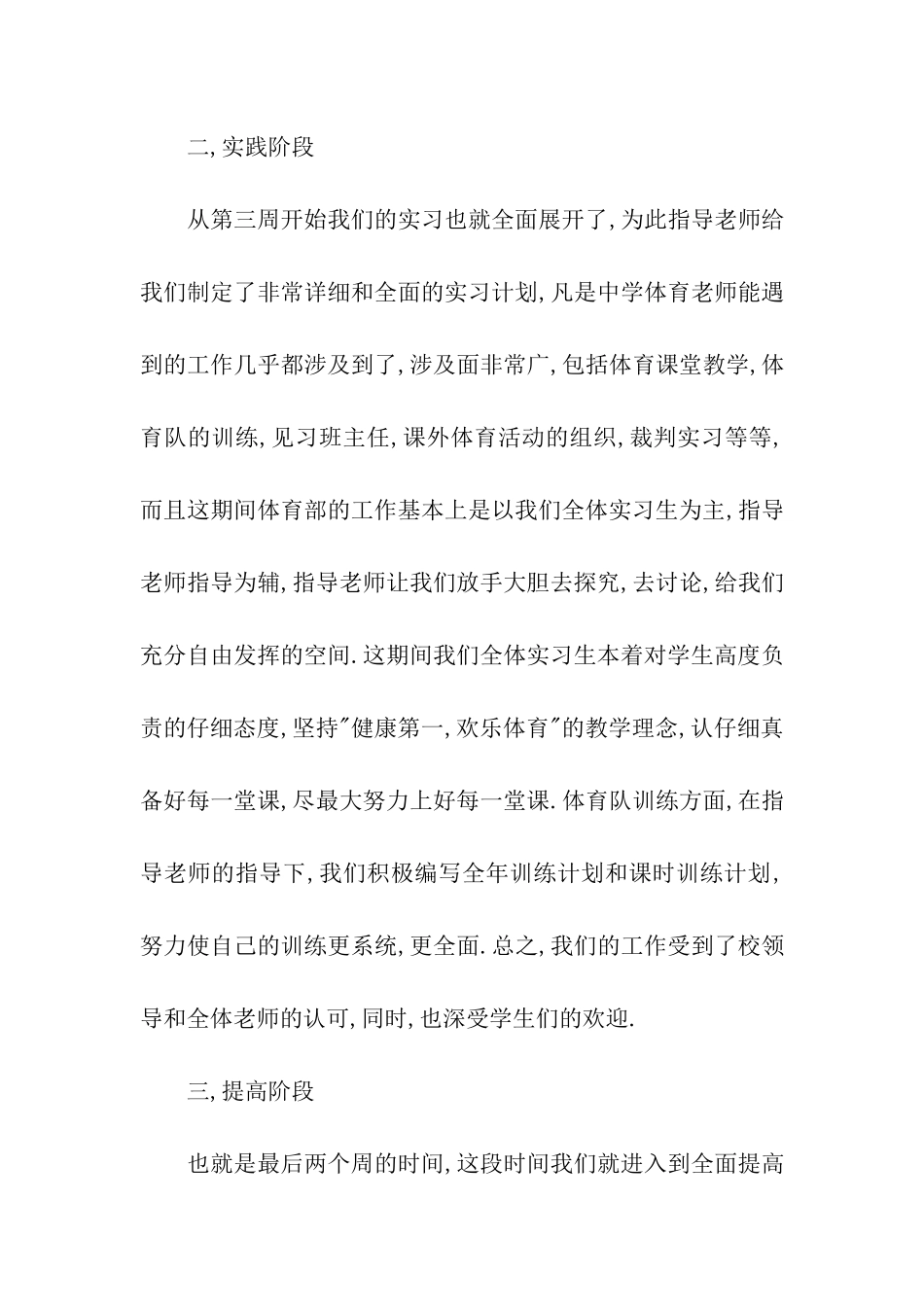 小学教师实习报告_第2页