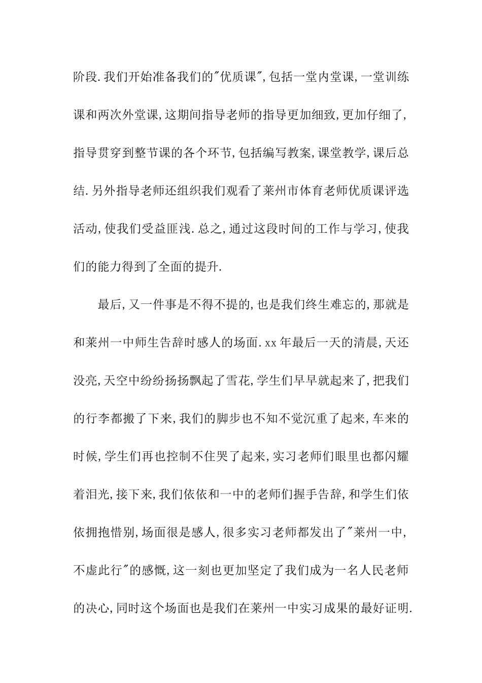 小学教师实习报告_第3页