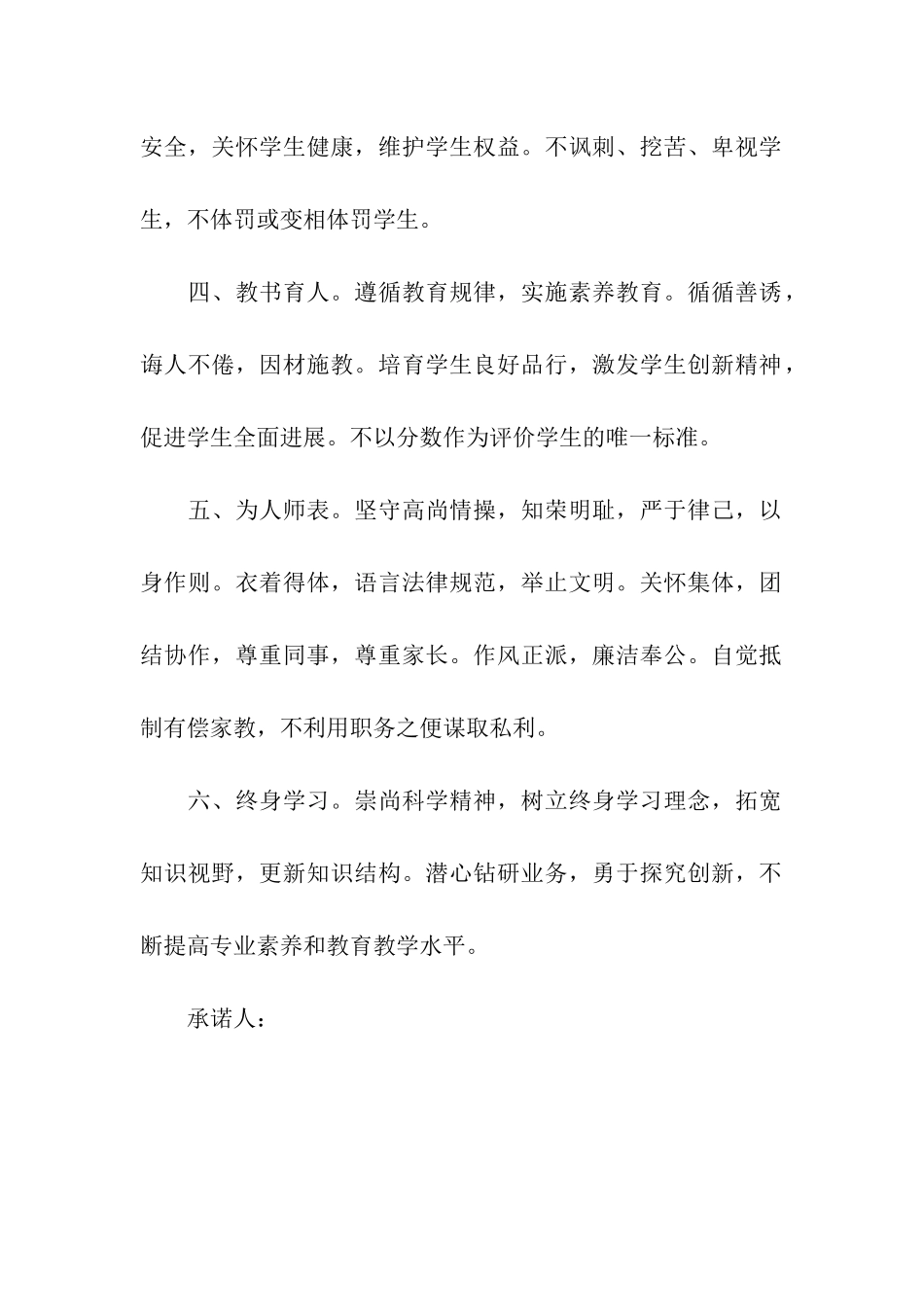 小学教师师德师风承诺书_第2页