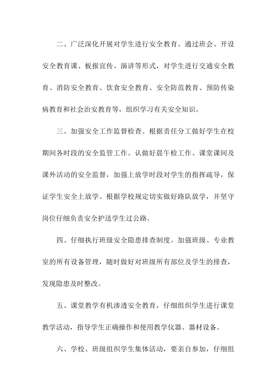 小学教师工作承诺_第2页