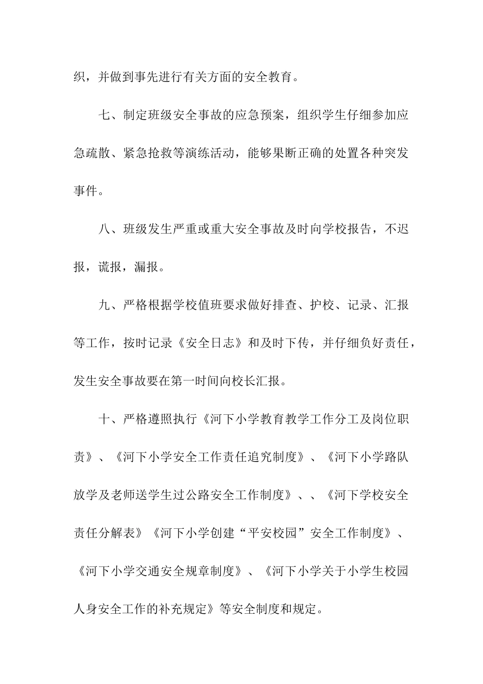 小学教师工作承诺_第3页