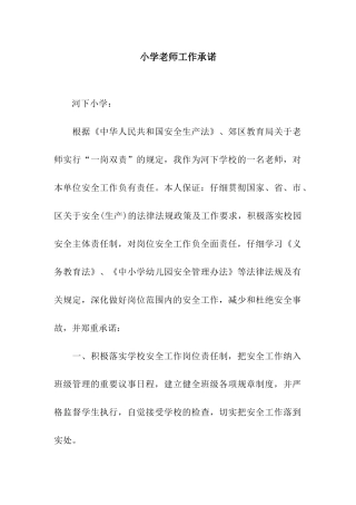 小学教师工作承诺