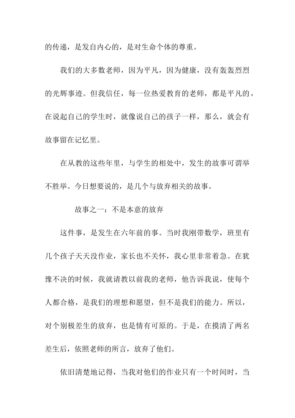 小学教师师德演讲稿2000字范文_第2页