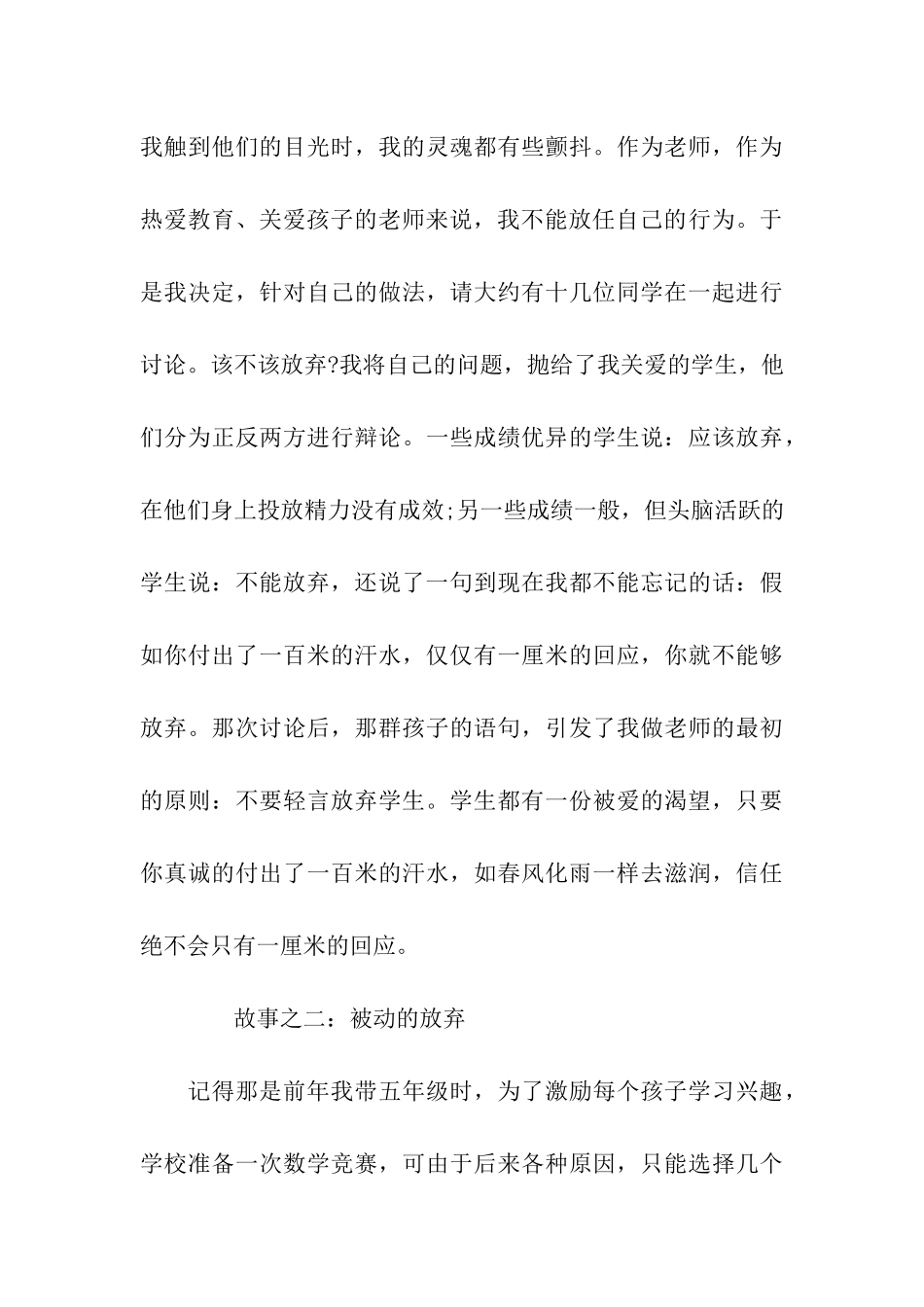 小学教师师德演讲稿2000字范文_第3页