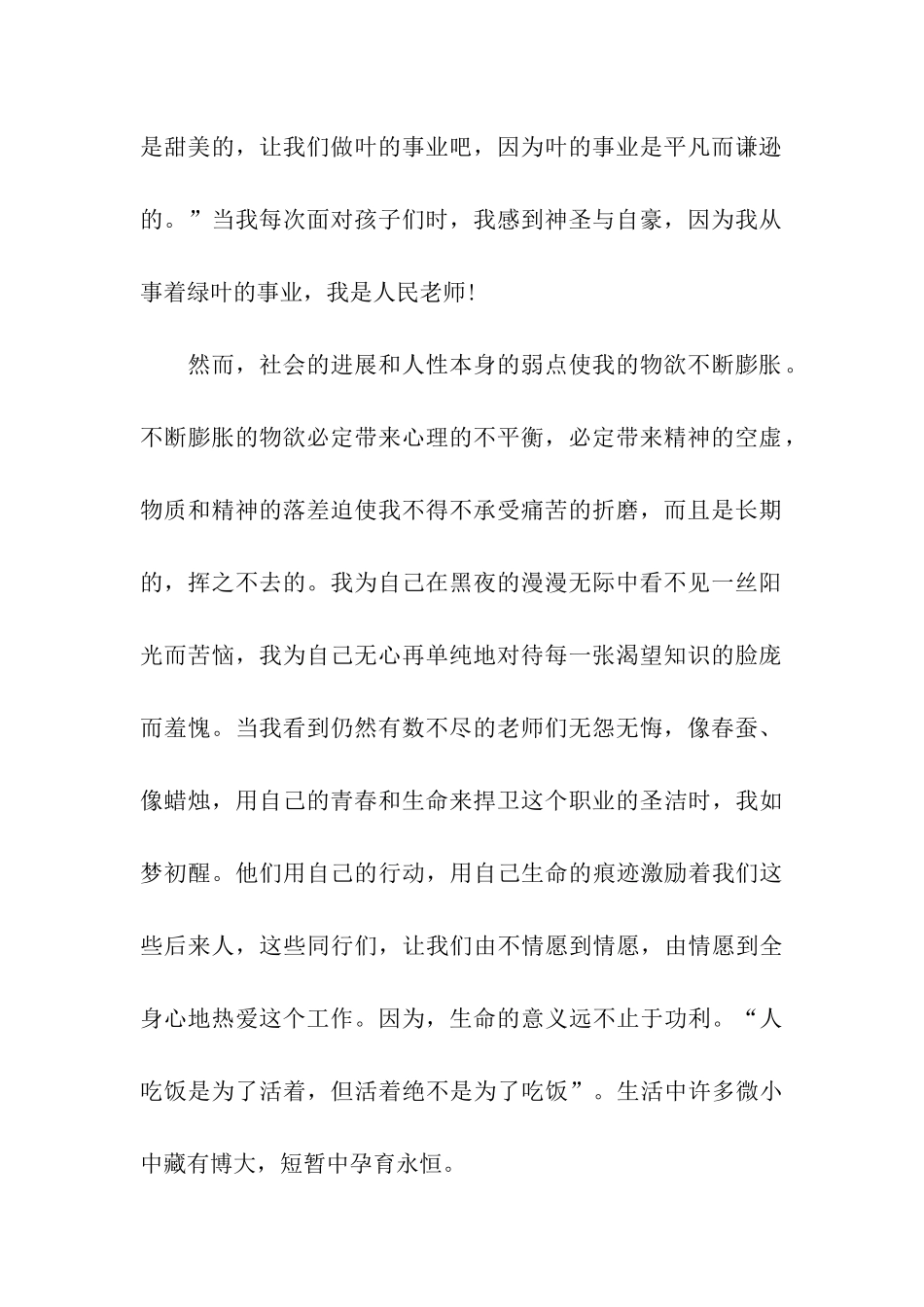 小学教师师德演讲稿爱无止境_第2页