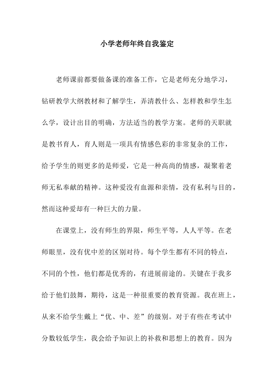 小学教师年终自我鉴定_第1页