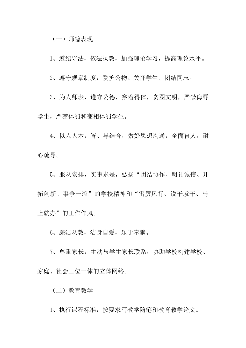 小学教师岗位目标管理责任书_第2页