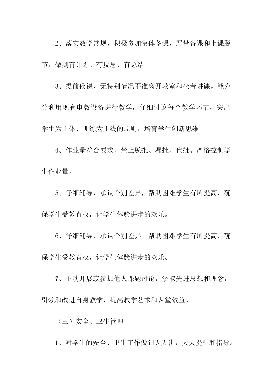 小学教师岗位目标管理责任书_第3页