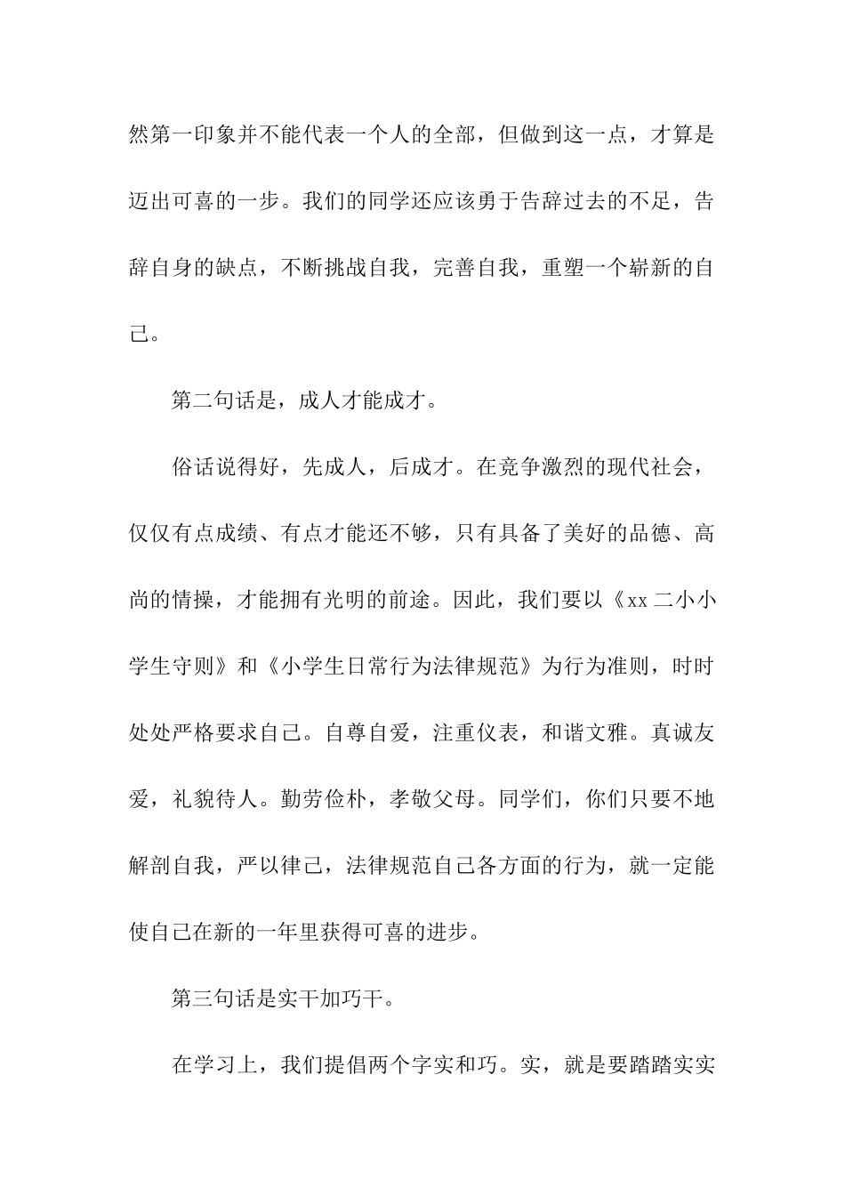 小学教师开学典礼演讲稿范本_第2页