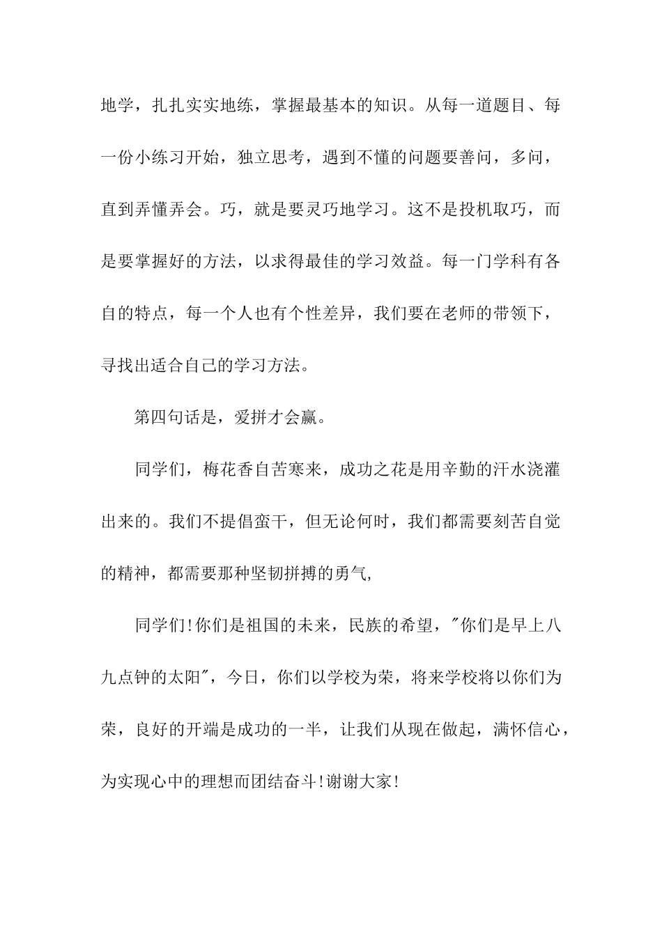 小学教师开学典礼演讲稿范本_第3页