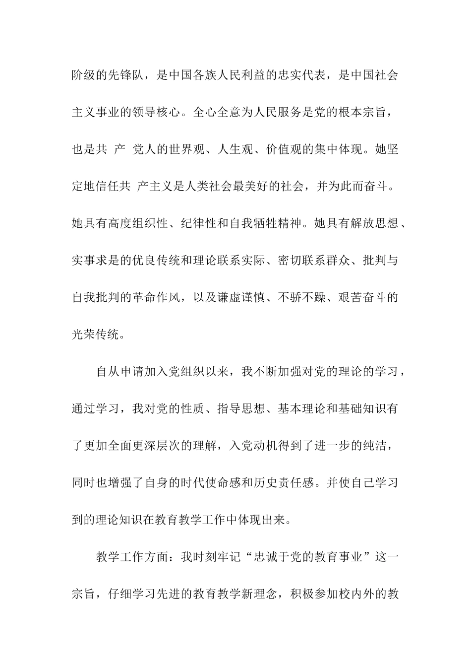 小学教师思想汇报追求与理想_第2页