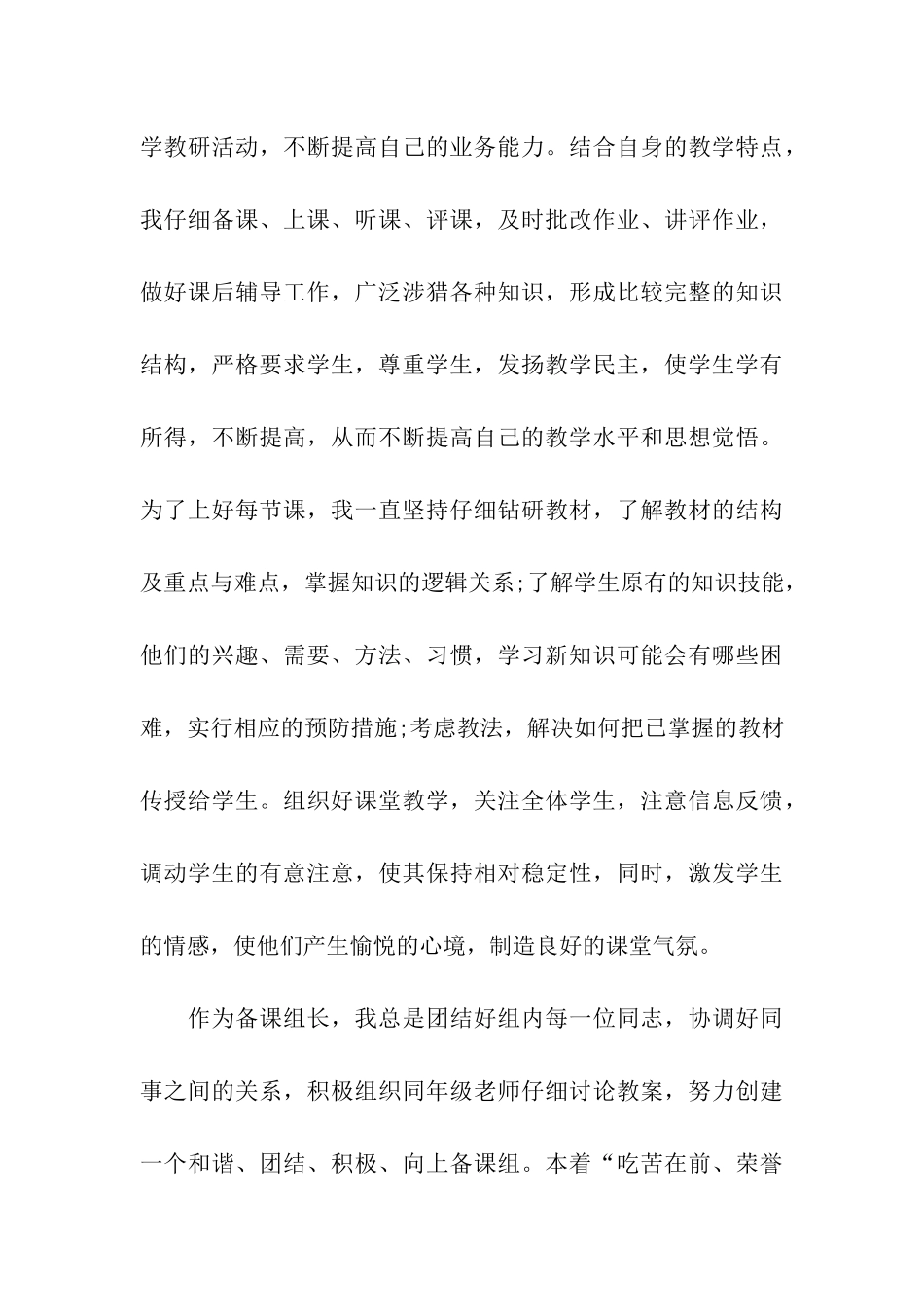 小学教师思想汇报追求与理想_第3页