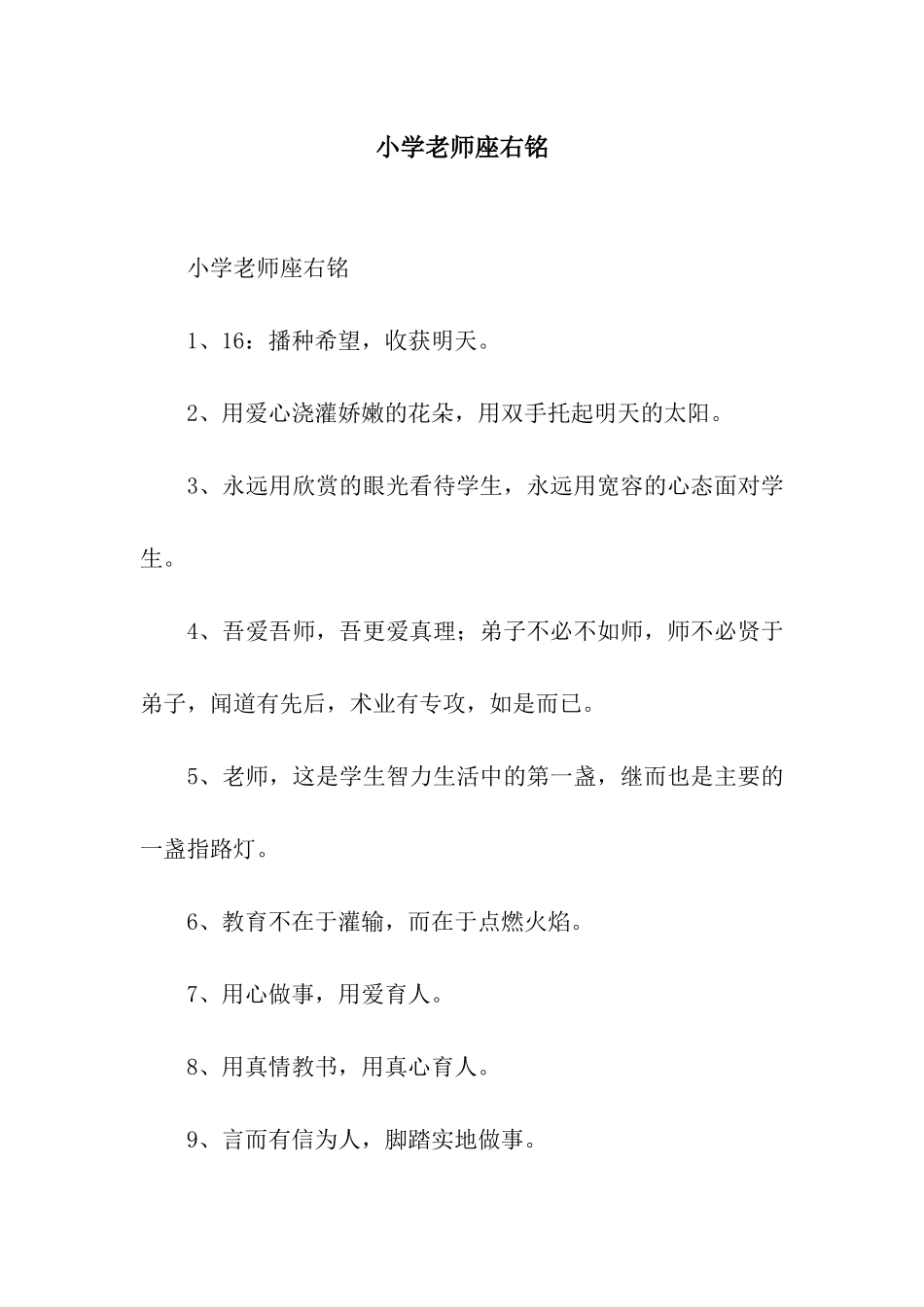 小学教师座右铭_第1页