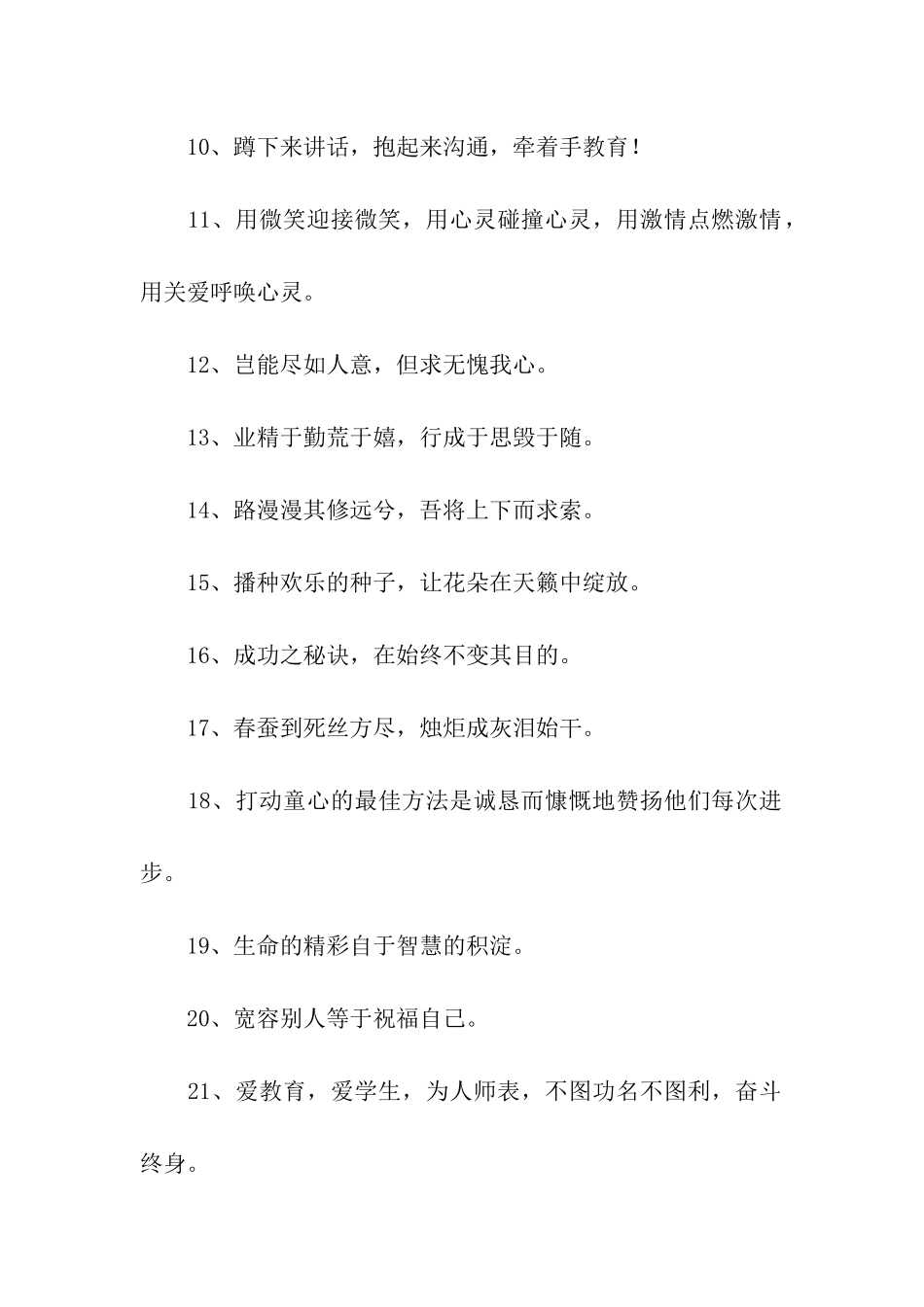 小学教师座右铭_第2页