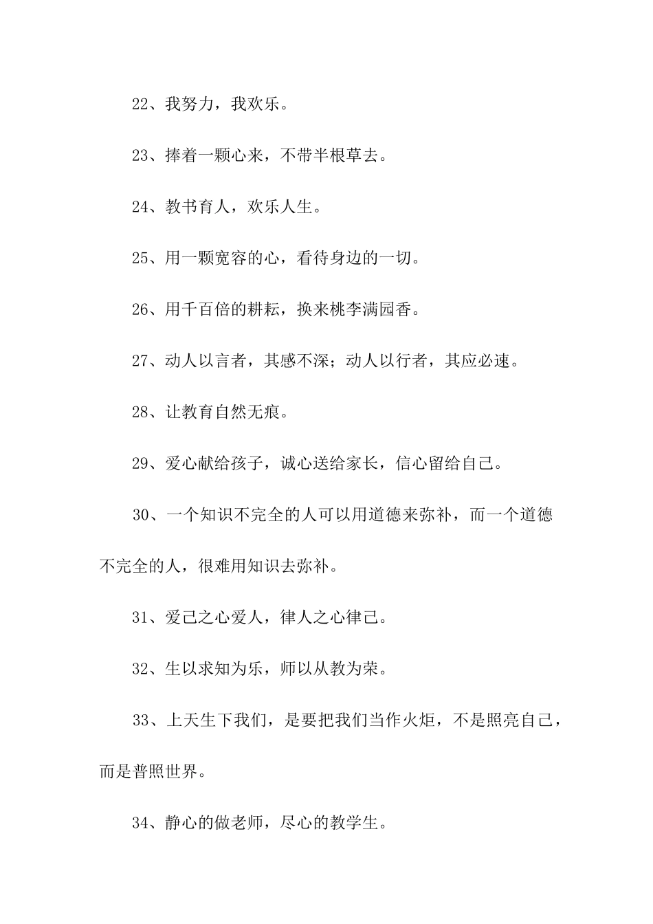 小学教师座右铭_第3页