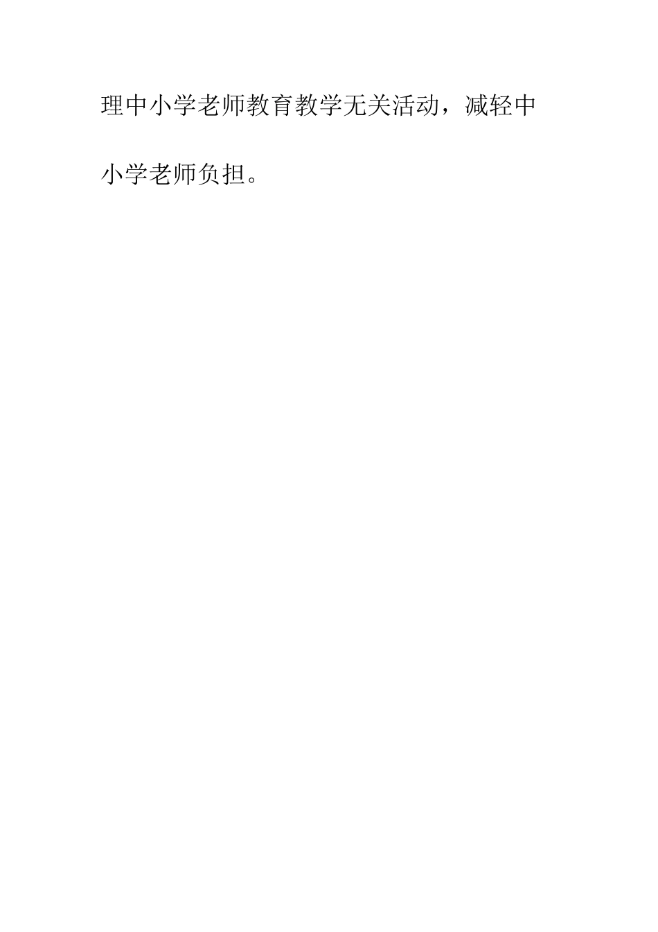 小学教师教育教学论文_第2页