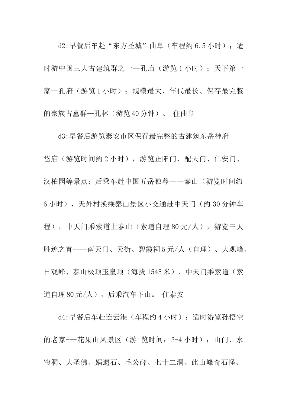 小学教师暑期学习考察招标书_第2页