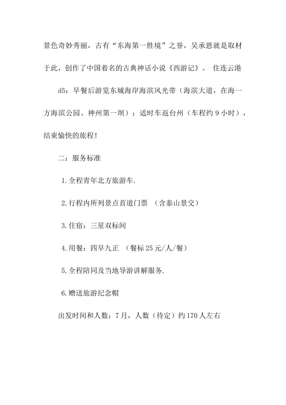 小学教师暑期学习考察招标书_第3页