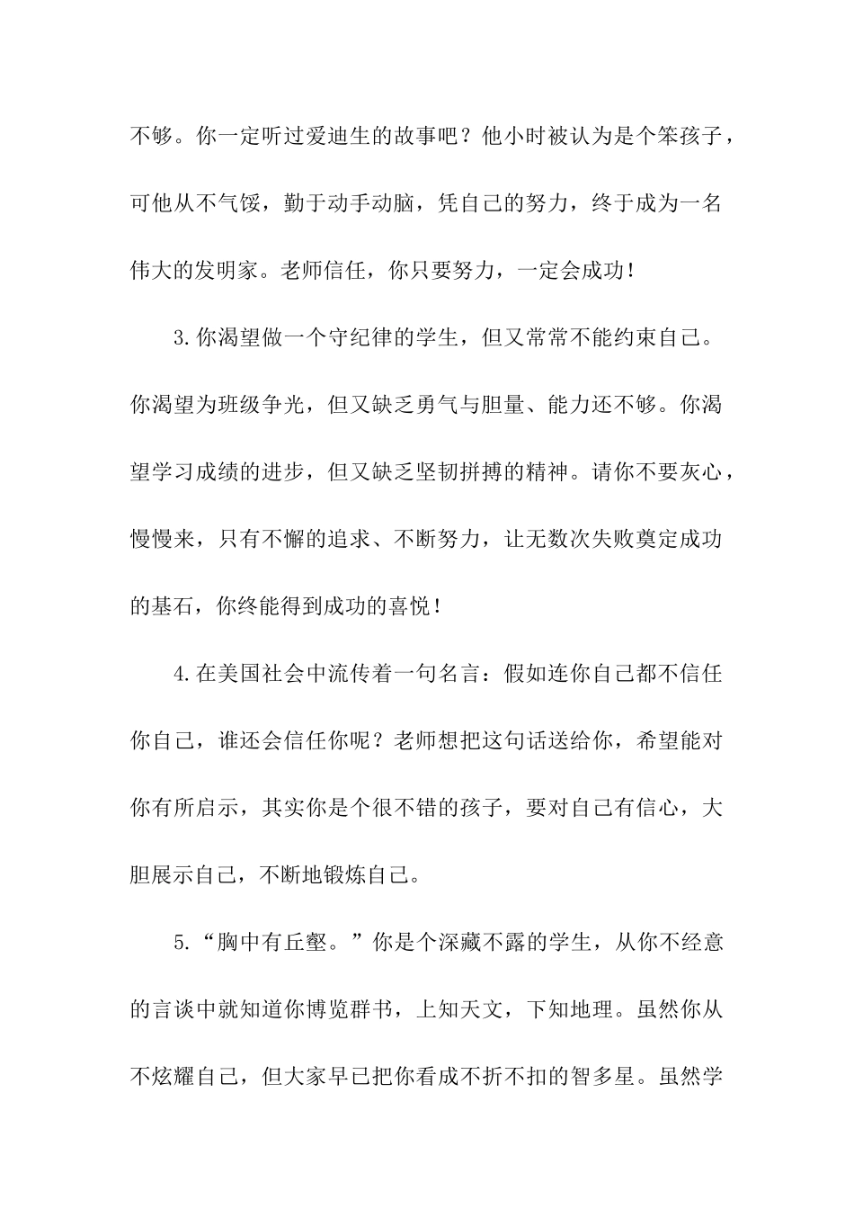 小学教师班主任评语2篇_第2页